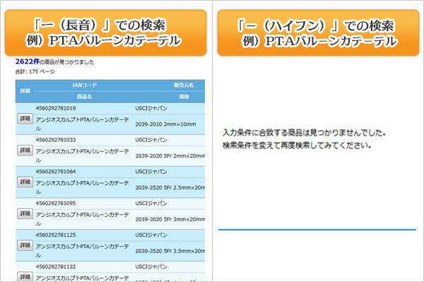 「ー(長音)」と「−(ハイフン)」に注意を!