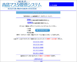 ダウンロード画面